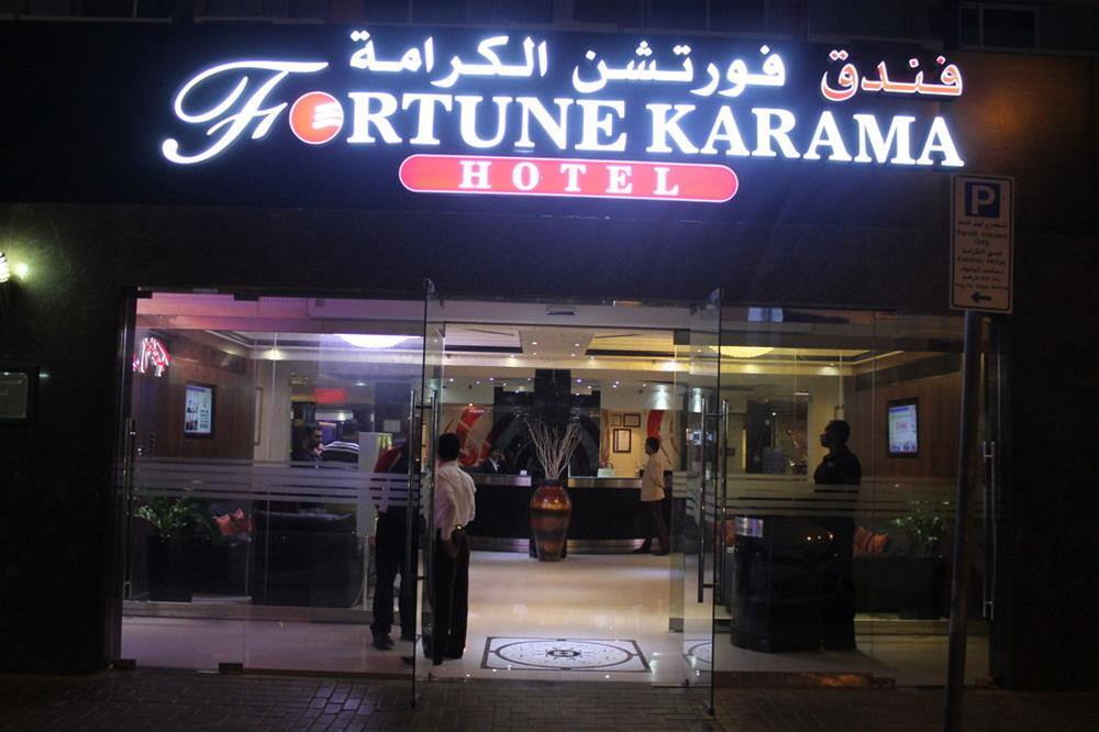 فندق فورتشون كرامة دبي المظهر الخارجي الصورة